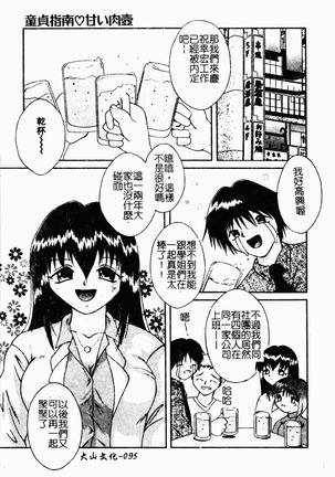 凌辱コレクター Page #95