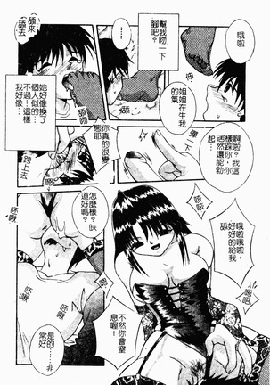 凌辱コレクター Page #118