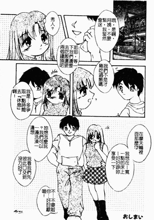 凌辱コレクター Page #138