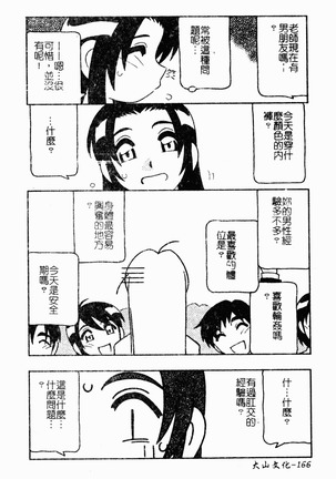 凌辱コレクター - Page 164