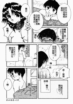 凌辱コレクター Page #113