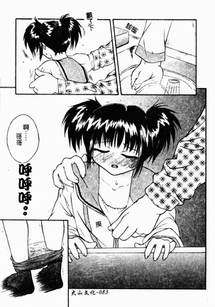 凌辱コレクター Page #83