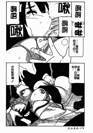 凌辱コレクター - Page 172