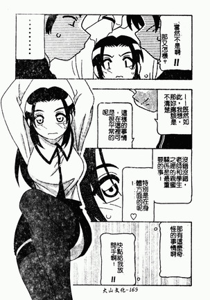 凌辱コレクター Page #167