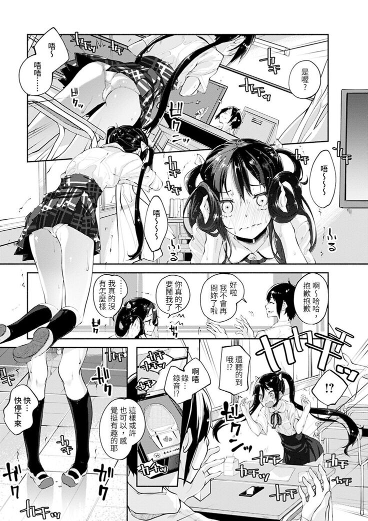 Seifuku Ohime-sama  CH.1