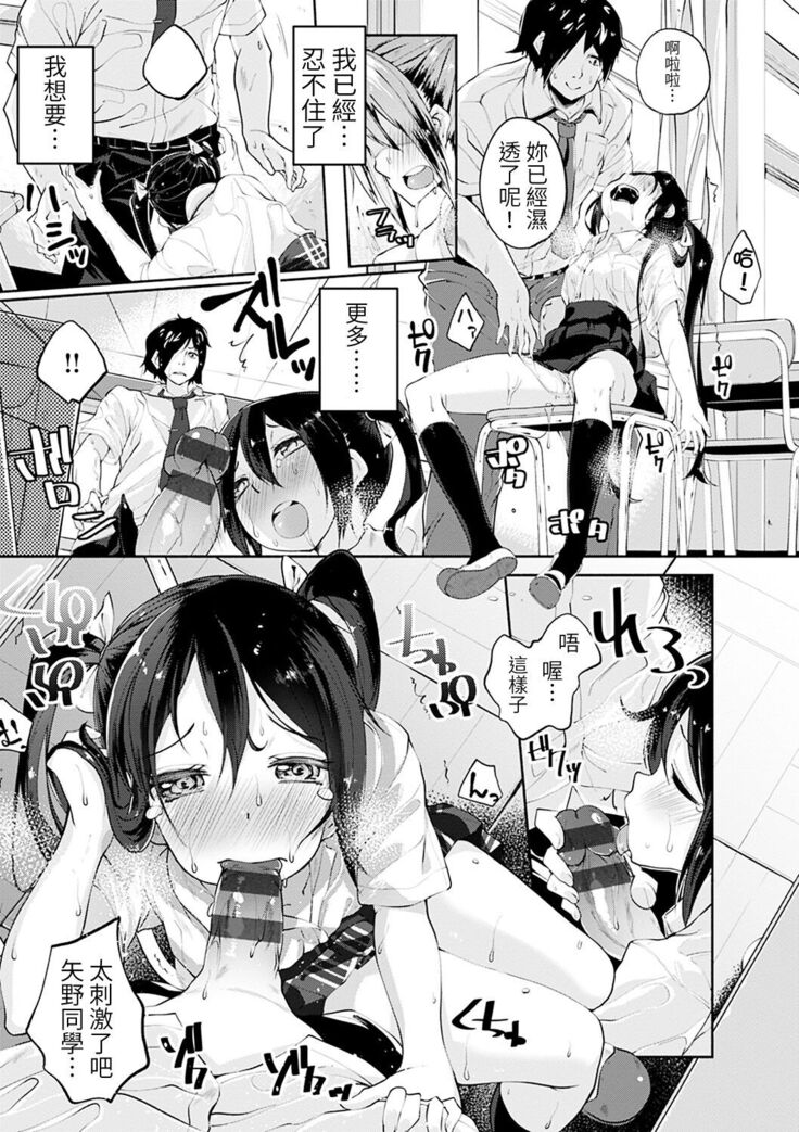 Seifuku Ohime-sama  CH.1