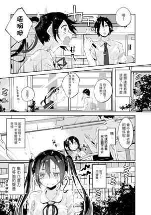 Seifuku Ohime-sama  CH.1