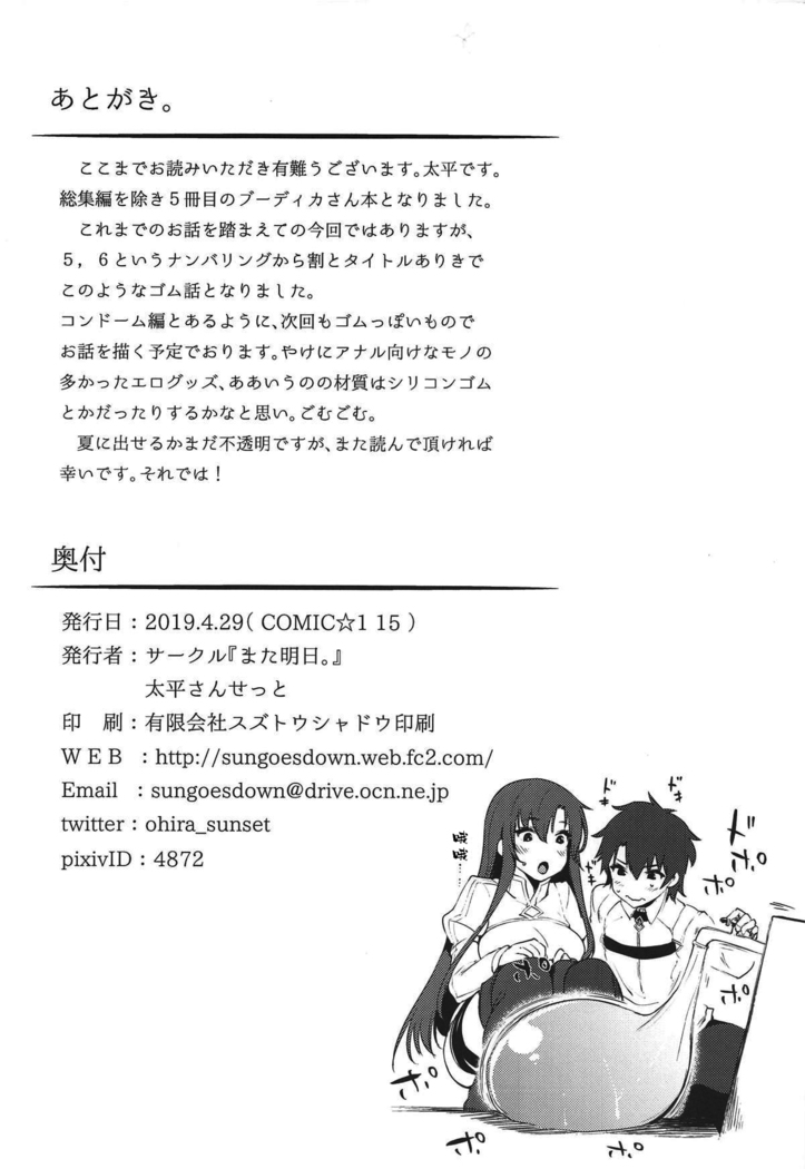 Boudica-san to Gom. -Condom Hen-