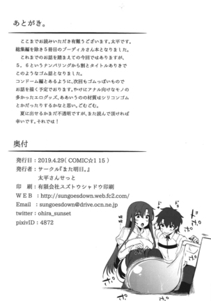 Boudica-san to Gom. -Condom Hen- Page #22