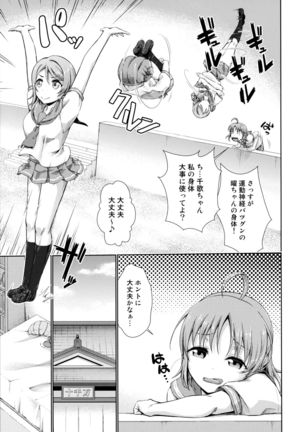 Chika-chan no Karada de Onanie o Shite Miyousoro - Page 7