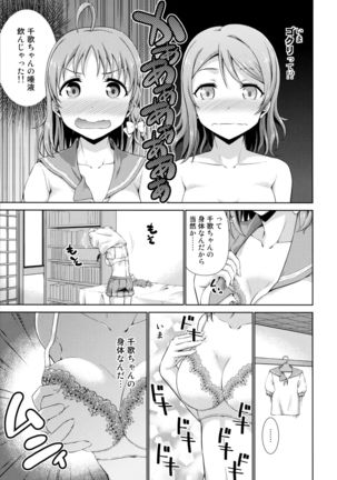 Chika-chan no Karada de Onanie o Shite Miyousoro - Page 9