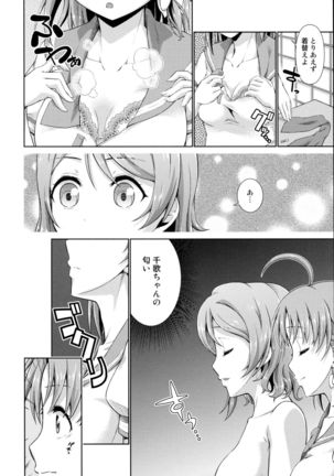 Chika-chan no Karada de Onanie o Shite Miyousoro - Page 8