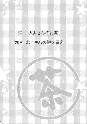 Ooi-san no Ocha Page #3