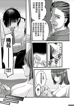 Mess no mizo siru Sekai Ch. 6 - Page 24