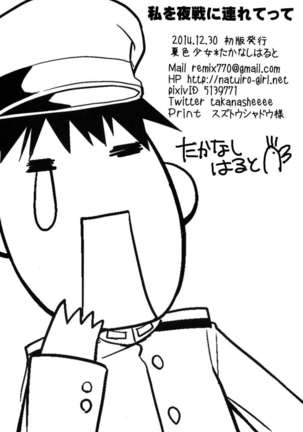 Watashi o Yasen ni Tsuretette Page #18