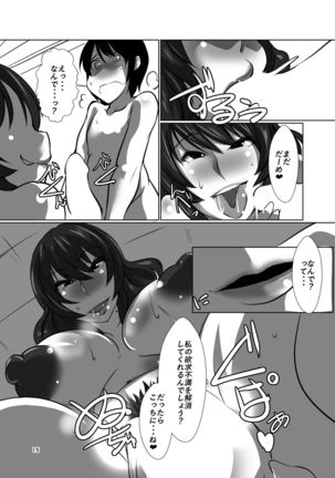 Gensoukyou no Oba-san-chi Moriya Jinja Nihakume Page #15