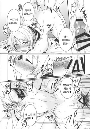 Eli to Issho Training Hen｜에리와 함께 트레이닝 편 Page #16