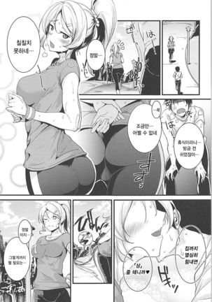 Eli to Issho Training Hen｜에리와 함께 트레이닝 편 - Page 4