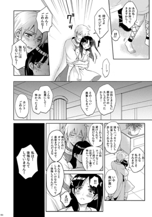 永遠の約束 Page #16