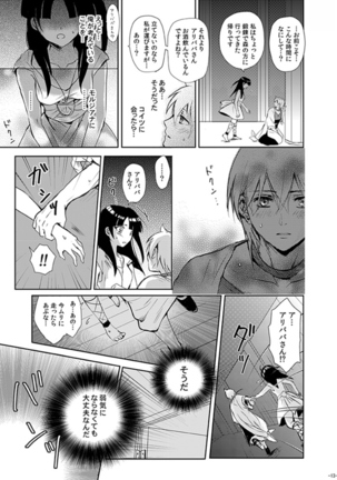 永遠の約束 Page #13