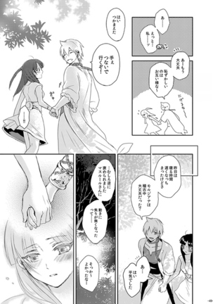 永遠の約束 - Page 49