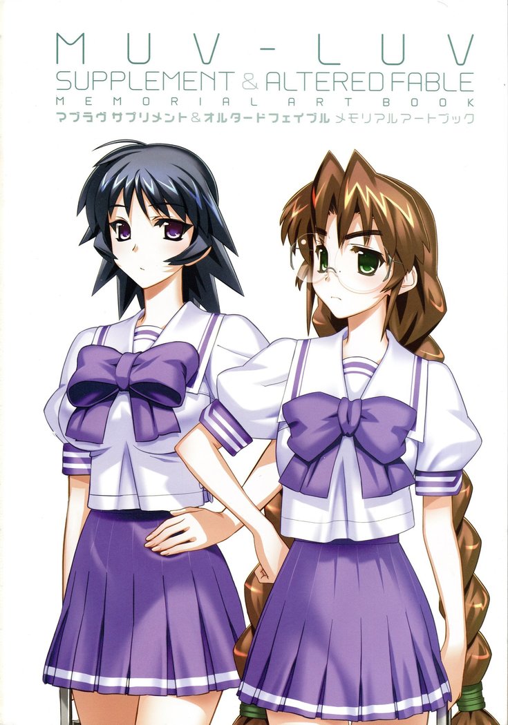 Muv-Luv Supplement & Altered Fable Memorial Art Book