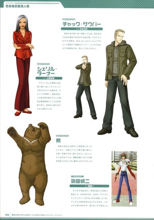 Muv-Luv Supplement & Altered Fable Memorial Art Book - Page 78