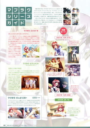 Muv-Luv Supplement & Altered Fable Memorial Art Book Page #4