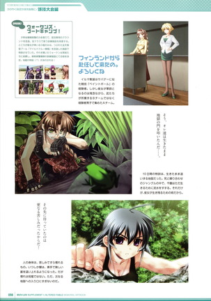 Muv-Luv Supplement & Altered Fable Memorial Art Book Page #100