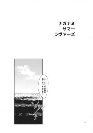 Naganami Summer Lovers Page #3