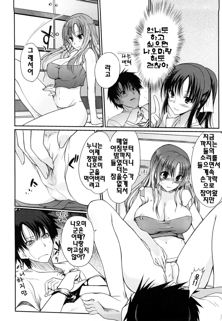 Onee-san Whisper - Erotic Wisper | 누나의 속삭임