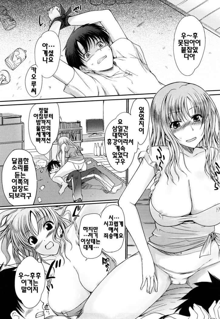 Onee-san Whisper - Erotic Wisper | 누나의 속삭임