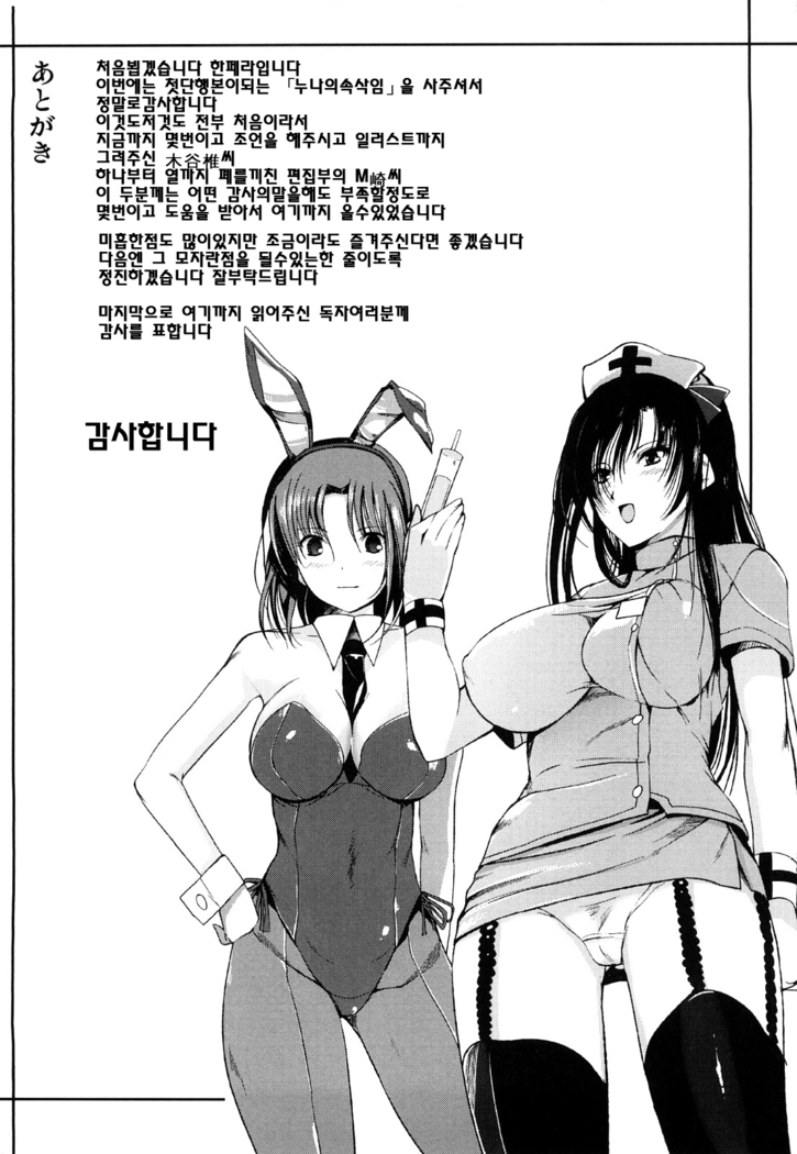 Onee-san Whisper - Erotic Wisper | 누나의 속삭임
