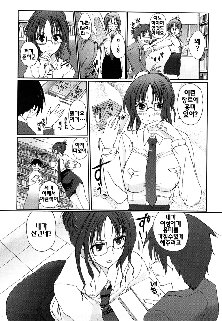 Onee-san Whisper - Erotic Wisper | 누나의 속삭임