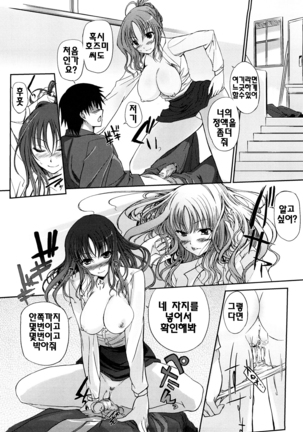 Onee-san Whisper - Erotic Wisper | 누나의 속삭임 - Page 105