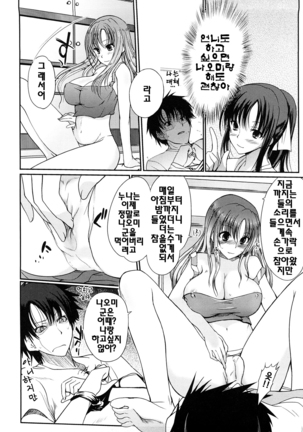 Onee-san Whisper - Erotic Wisper | 누나의 속삭임 Page #153