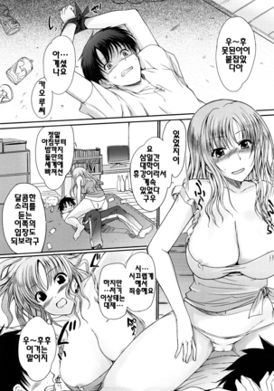 Onee-san Whisper - Erotic Wisper | 누나의 속삭임 - Page 151