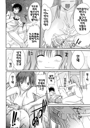 Onee-san Whisper - Erotic Wisper | 누나의 속삭임 Page #157