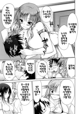 Onee-san Whisper - Erotic Wisper | 누나의 속삭임 Page #152