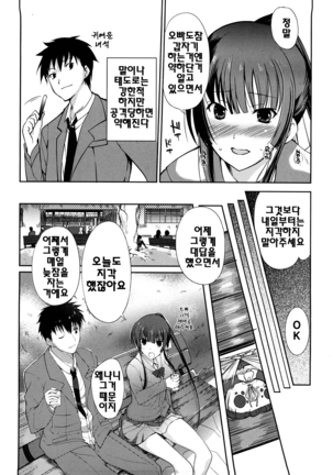 Onee-san Whisper - Erotic Wisper | 누나의 속삭임 Page #133