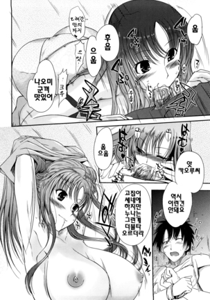 Onee-san Whisper - Erotic Wisper | 누나의 속삭임 Page #155