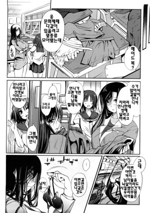 Onee-san Whisper - Erotic Wisper | 누나의 속삭임 Page #41