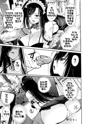 Onee-san Whisper - Erotic Wisper | 누나의 속삭임 Page #48