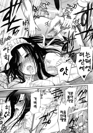 Onee-san Whisper - Erotic Wisper | 누나의 속삭임 Page #55