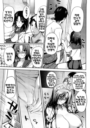 Onee-san Whisper - Erotic Wisper | 누나의 속삭임 Page #43