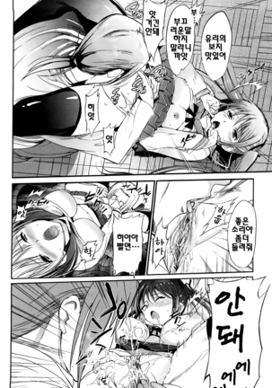 Onee-san Whisper - Erotic Wisper | 누나의 속삭임 Page #85