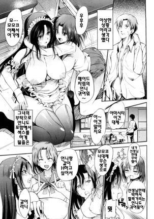 Onee-san Whisper - Erotic Wisper | 누나의 속삭임 Page #58