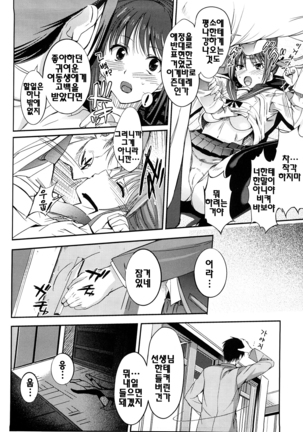 Onee-san Whisper - Erotic Wisper | 누나의 속삭임 Page #83