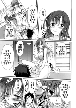 Onee-san Whisper - Erotic Wisper | 누나의 속삭임 - Page 154