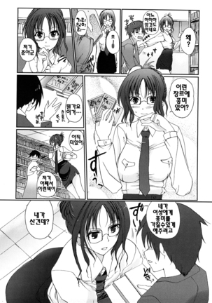 Onee-san Whisper - Erotic Wisper | 누나의 속삭임 Page #99